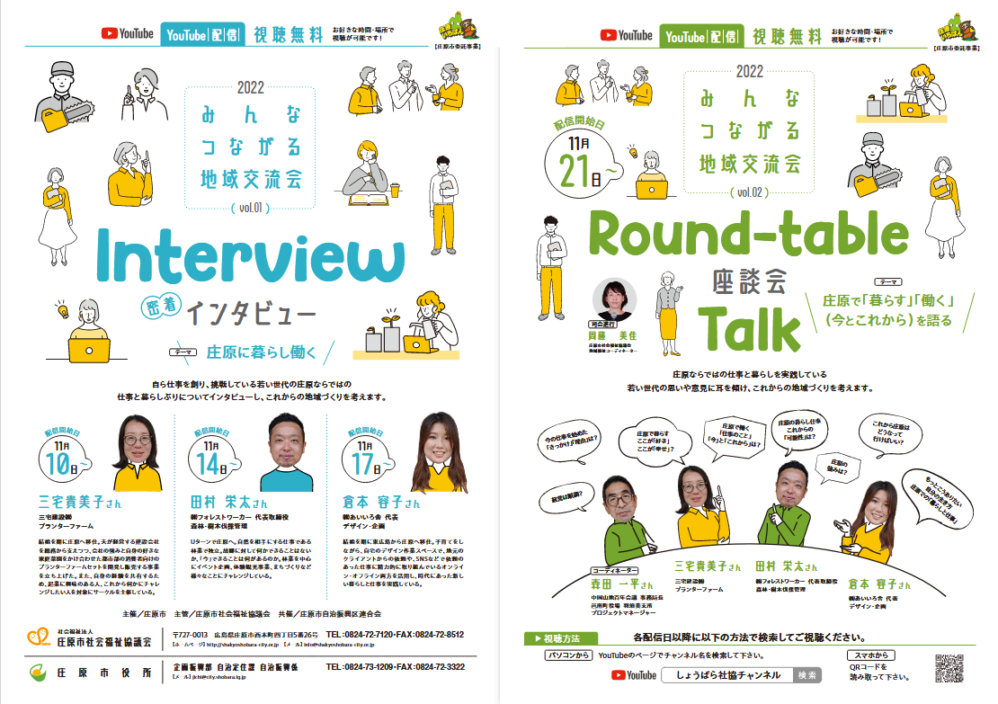 みんなつながる地域交流会